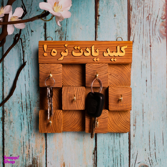 جاکلیدی چوبی طرح کلید یادت نره