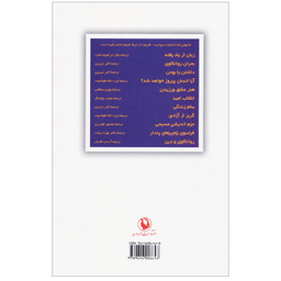 کتاب جزم اندیشی مسیحی جستاری در مذهب، روانشناسی و فرهنگ اثر اریک فروم انتشارات مروارید