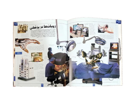کتاب دانشنامه مصور روبات اثر روجر بریجمن نشر سایان