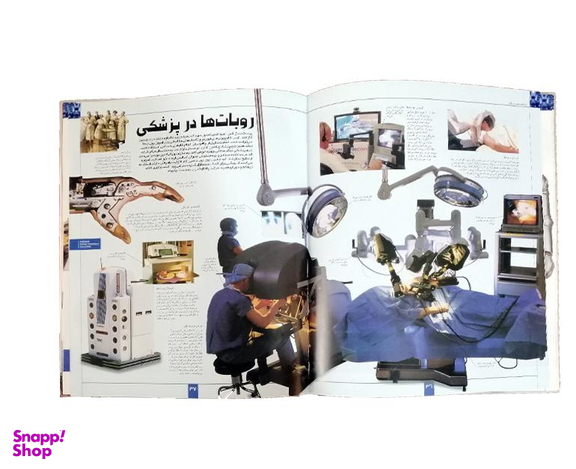 کتاب دانشنامه مصور روبات اثر روجر بریجمن نشر سایان