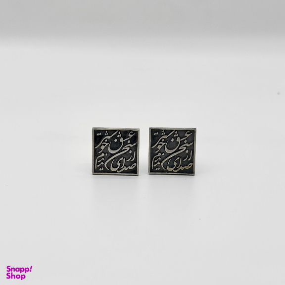 دکمه سردست نقره مردانه مدل از صدای سخن عشق ندیدن خوشتر کد CSA02