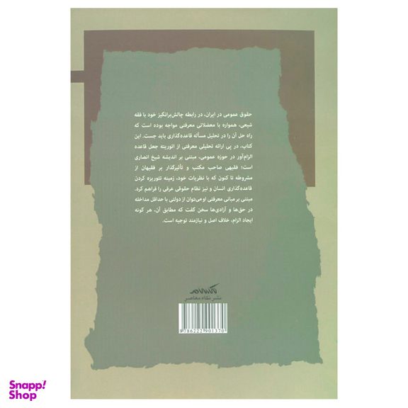 کتاب انسان به مثابه قاعده گذار اثر علی ولایی نشر نگاه معاصر