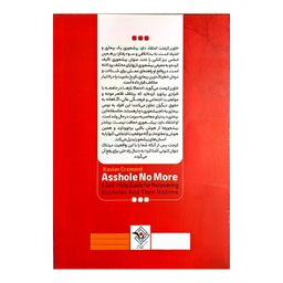 کتاب بیشعوری اثر خاویر کرمنت انتشارات نگاه آشنا