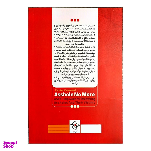 کتاب بیشعوری اثر خاویر کرمنت انتشارات نگاه آشنا