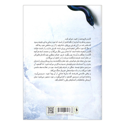 کتاب پادشاه پريان ملکه پوشالی اثر هالی بلك انتشارات باژ جلد 3