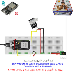 کیت آموزش الکترونیک مهندسیکا مدل خلاقیت دلتا ESP32+70