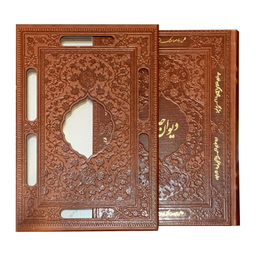 کتاب دیوان حافظ شیرازی انتشارات نوین بصیر