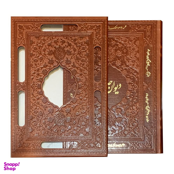 کتاب دیوان حافظ شیرازی انتشارات نوین بصیر