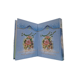 کتاب صحیفه مهدیه اثر سید مرتضی مجتهدی انتشارات جمکران مجموعه ۳ جلدی