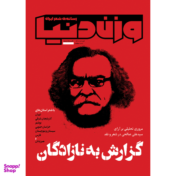 مجله وزن دنیا گزارش به نازادگان شماره 15 خرداد ماه 1400