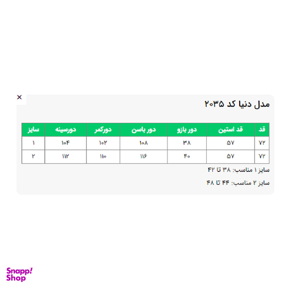 کاپشن زنانه السانا مدل دنیا کد 203503