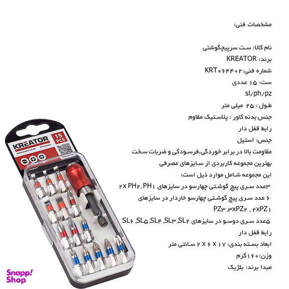ست سر پیچگوشتی Creator مدل KRT064402 مجموعه 15 عددی
