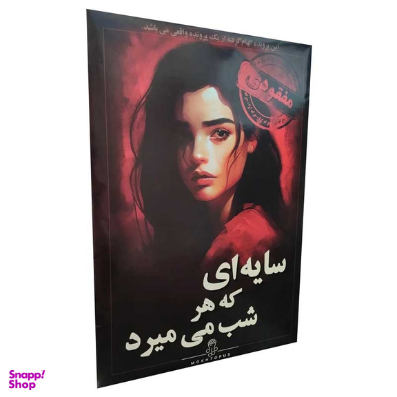 بازی فکری مدل سایه ای که هر شب میمیرد