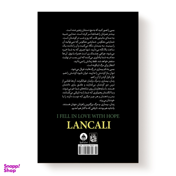 کتاب من عاشق امید شدم اثر لان کالی نشر آبیژ