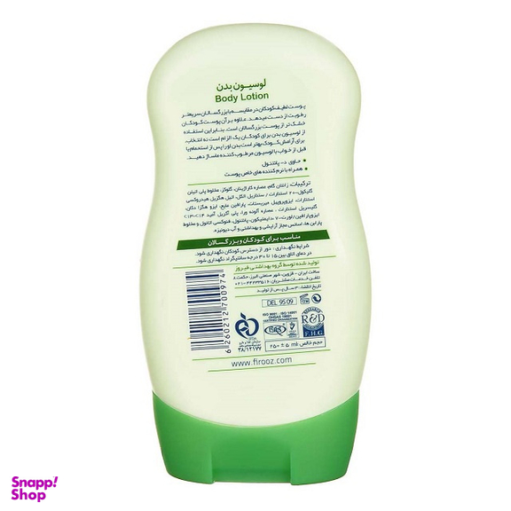لوسیون بدن کودک فیروز مدل Aloe Vera حجم 250 میلی لیتر
