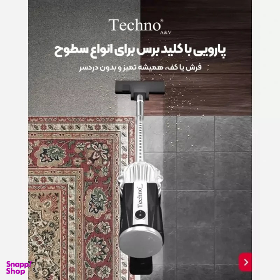 جارو شارژی تکنو ای اند وی مدل Te-1706
