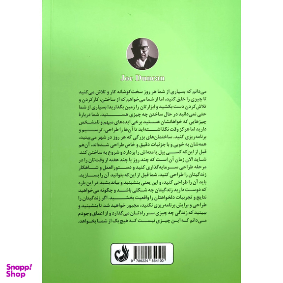 کتاب هدف گذاری راهبردی اثر جو دانكن انتشارات ترنگ