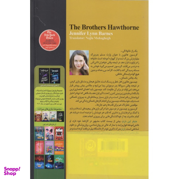 کتاب برادران هاثورن اثر جنیفر لین بارنز نشر نون