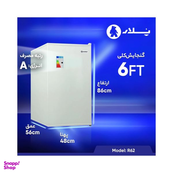 یخچال 6 فوت پلار مدل R62