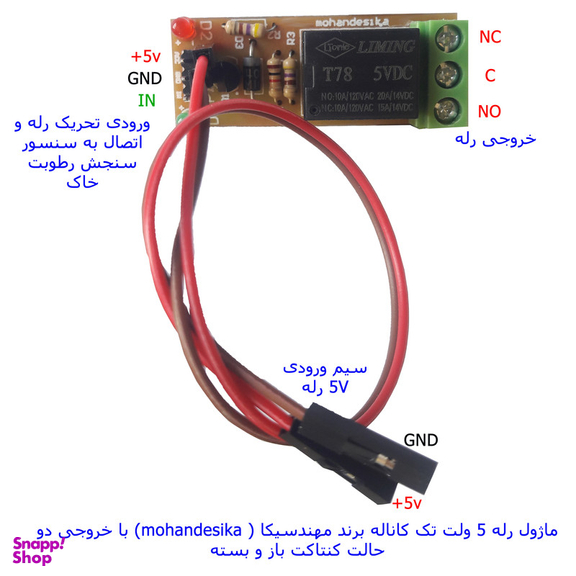 سنسور رطوبت خاک با رله 5 ولت مهندسیکا مدل YL_69 Relay