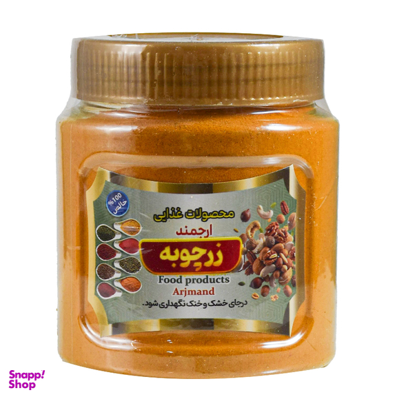 پودر زردچوبه ارجمند وزن 250 گرم