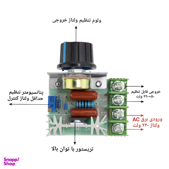 ماژول دیمر 2000 وات AC 220V مدل SCR-2000W