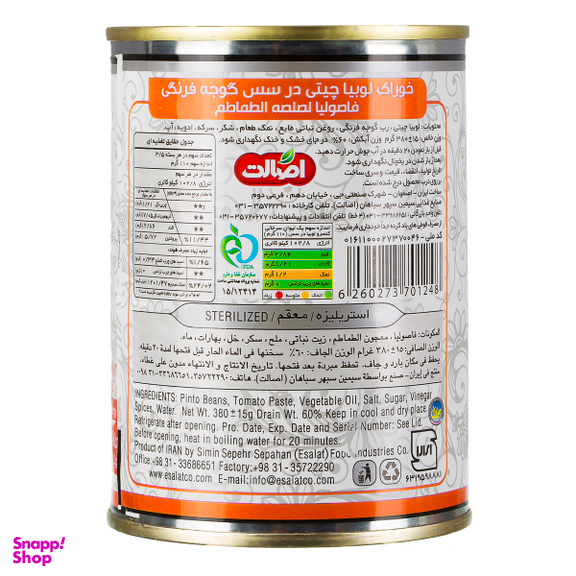 کنسرو لوبیا چیتی با سس گوجه فرنگی اصالت وزن 380 گرم