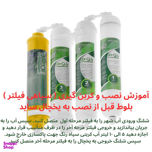 فیلتر تصفیه آب یخچال و فریزر بلوط مدل گیاهی BL 401 مجموعه 4 عددی