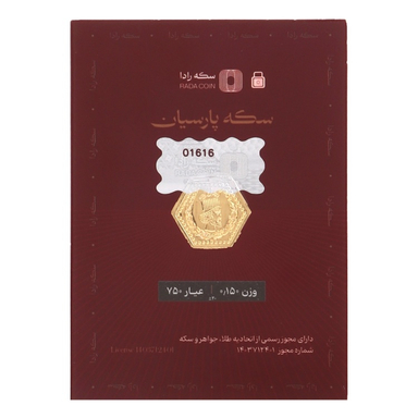 سکه گرمی طلا 18 عیار پارسیان طلای رادا مدل 150