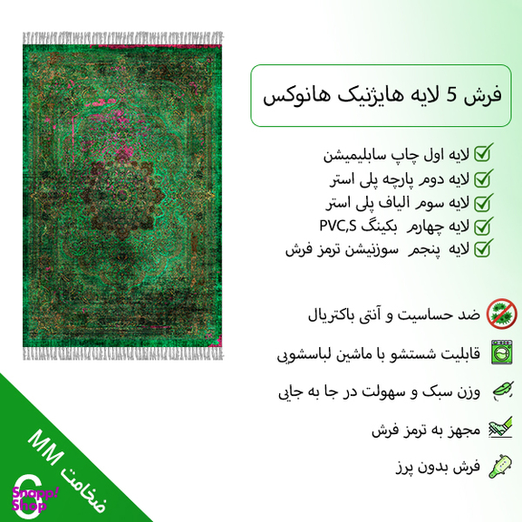 فرش ماشینی چاپی بدون تار و پود هانوکس مدل سبزان کد HAM.136.03