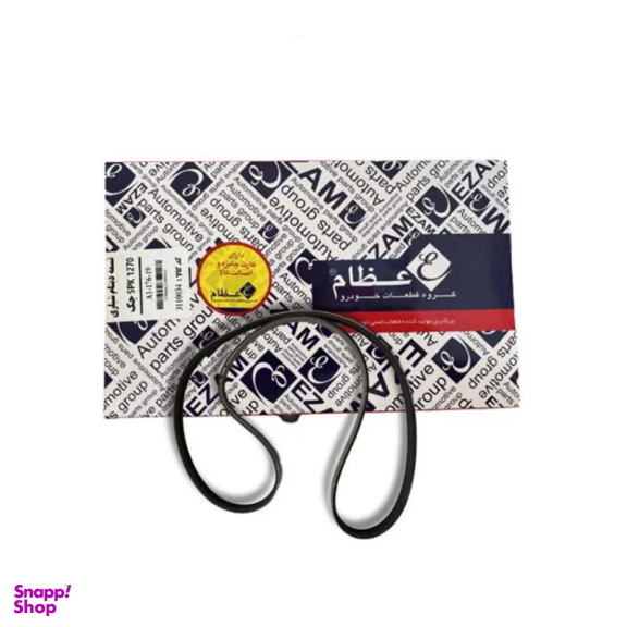 تسمه دینام عظام کد 5PK1270 مناسب برای جک J5 دنده ای