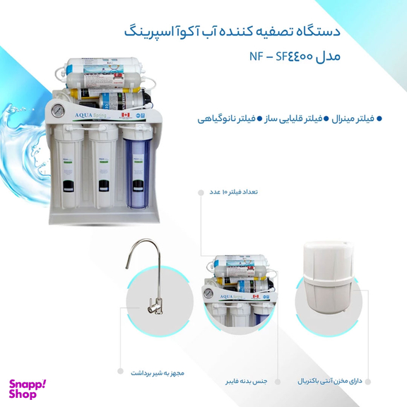 دستگاه تصفیه کننده آب آکوآ اسپرینگ مدل NF SF4400