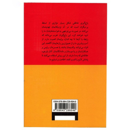 کتاب باج گیری عاطفی اثر سوزان فوروارد نشر پیکان