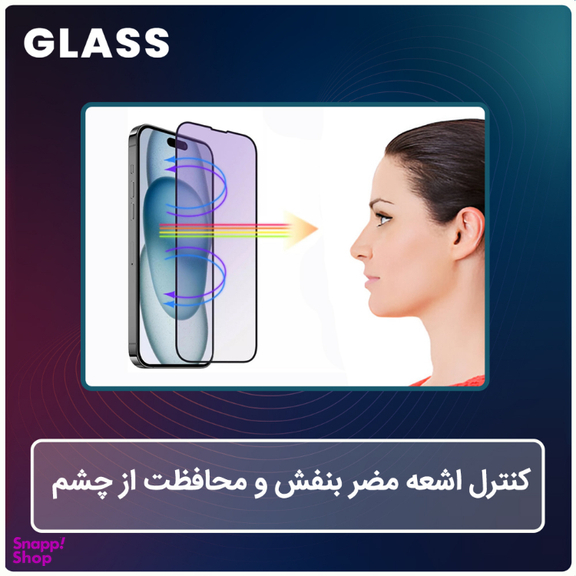 محافظ صفحه نمایش گوشی موبایل ضد اشعه بنفش گلس مناسب برای اپل iPhone 16 Pro Max