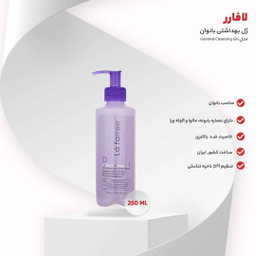 ژل بهداشتی بانوان لافارر مدل Genital Cleansing Gel حجم 250 میلی لیتر
