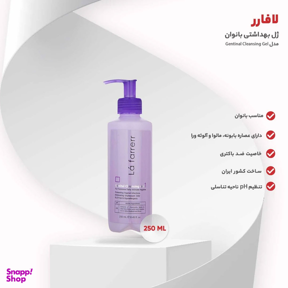 ژل بهداشتی بانوان لافارر مدل Genital Cleansing Gel حجم 250 میلی لیتر