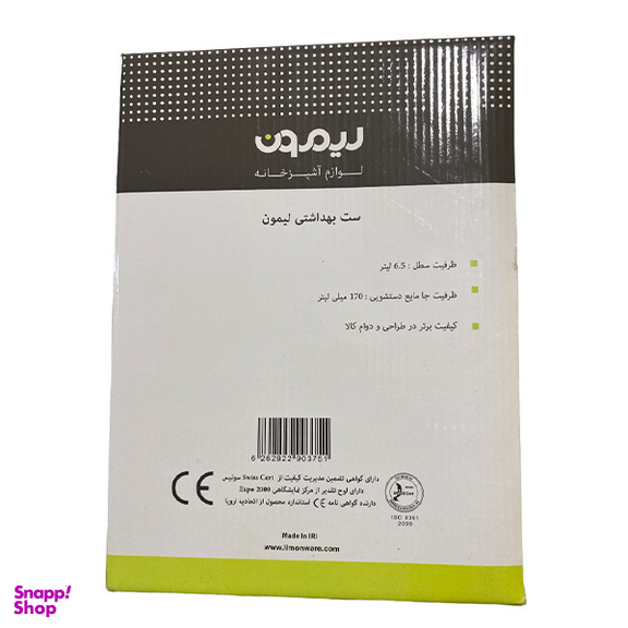 ست سرویس بهداشتی 6 پارچه لیمون کد i56