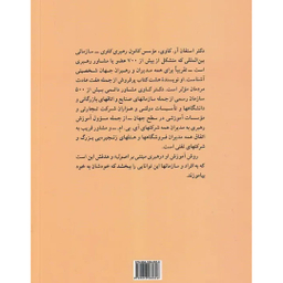 کتاب هفت عادت مردمان مؤثر اثر استفان کاوی نشر پیکان