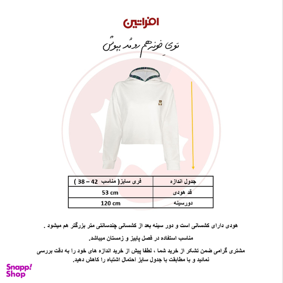 سویشرت زنانه افراتین کد 7566 رنگ سفید