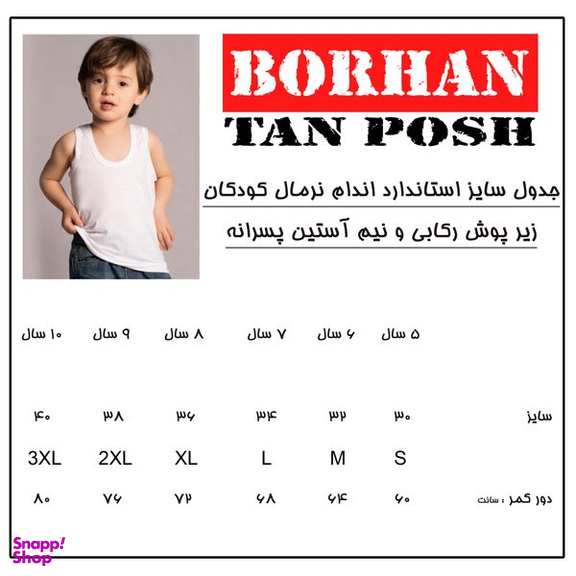 زیرپوش پسرانه برهان تن پوش مدل رکابی 01 بسته 12 عددی رنگ سفید