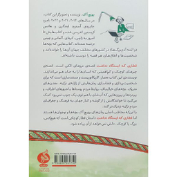 کتاب قطاری كه ايستگاه نداشت اثر بهيج آک نشر اطراف