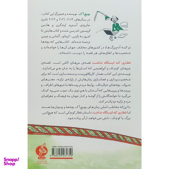 کتاب قطاری كه ايستگاه نداشت اثر بهيج آک نشر اطراف