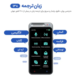 مترجم صوتی هوشمند 138 زبان مدل Z6