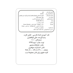 فلش کارت آموزش الفبای فارسی انتشارات جواهری
