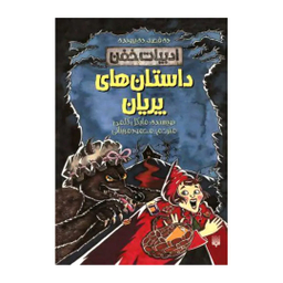 کتاب داستان های پریان اثر مایکل کلمن نشر پیدایش