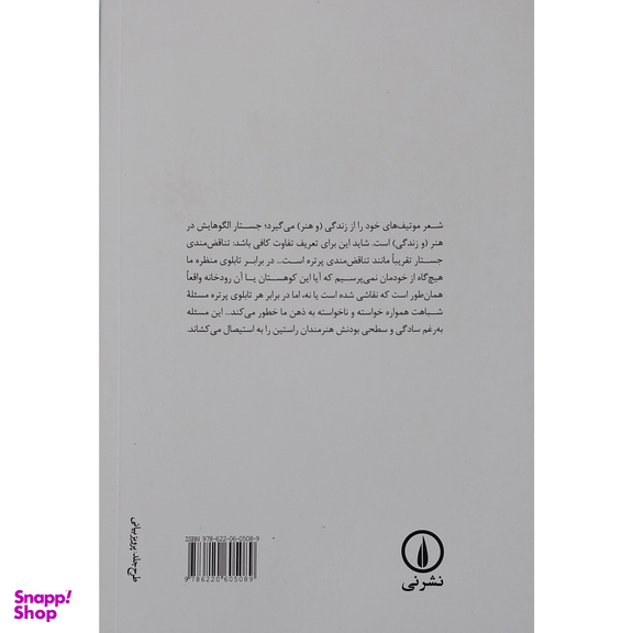کتاب سیاست جستار اثر جورج لوکاچ نشر نی