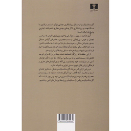 کتاب اگزیستانسیالیسم و اصالت بشر اثر ژان پل سارتر انتشارات نیلوفر