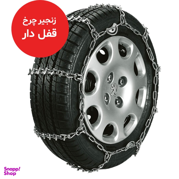 زنجیر چرخ شرکت زنجیر چرخ سهند مدل قفل دار گالوانیزه مناسب برای مزدا وانت بسته دو عددی