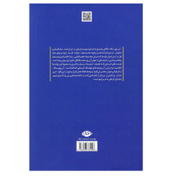 کتاب آن روی سکه پژوهشی در تاریخ نگاری ایران اثر عباسقلی غفاری فرد نشر نگاه