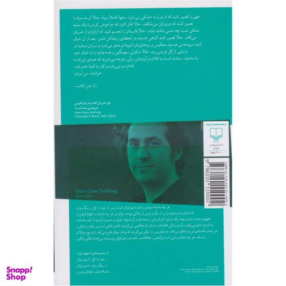 کتاب هر چه باداباد اثر استیو تولتز نشر چشمه